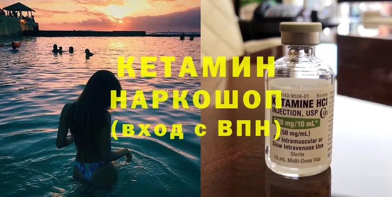 КЕТАМИН ketamine  Остров 